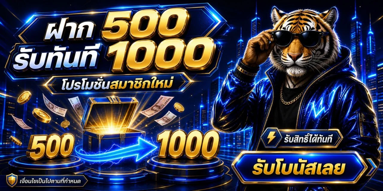 โปรโมชั่น coreplay